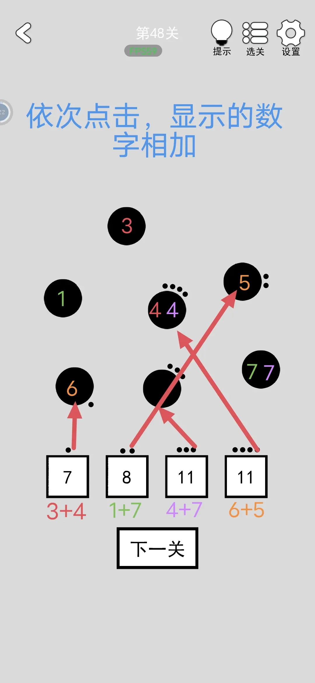 找到下一关第1-80关通关攻略大全图片42