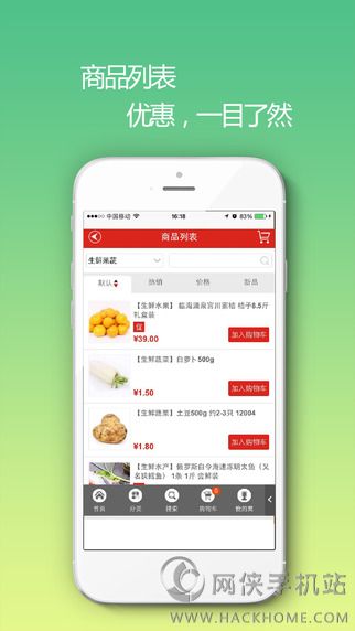 窝里快购网上超市ios版app v3.5