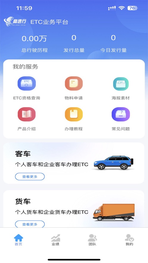 高速行业务端app软件下载 v1.0.0