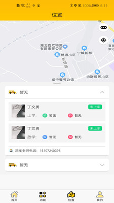 香城校车app官方下载 v1.2.0