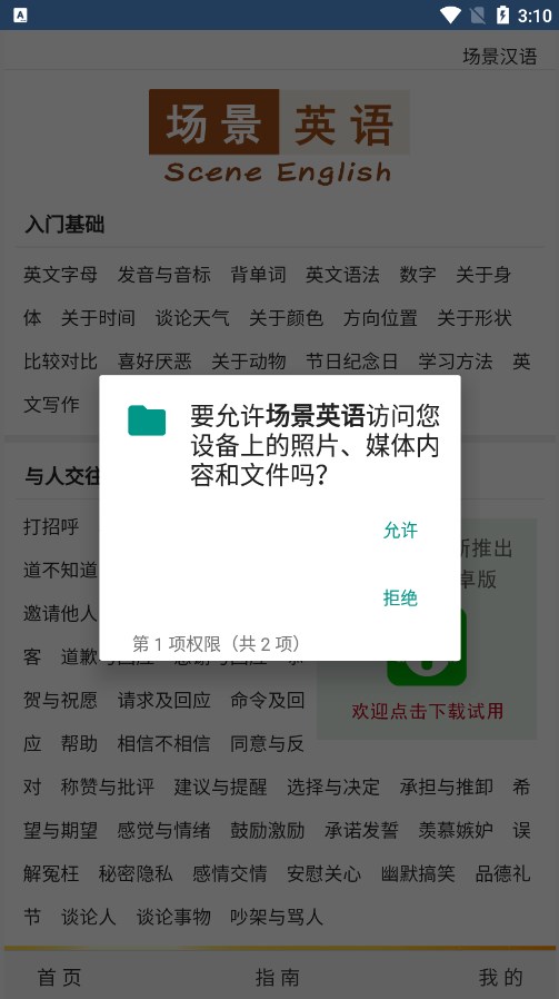 场景英语软件免费版下载 v1.0