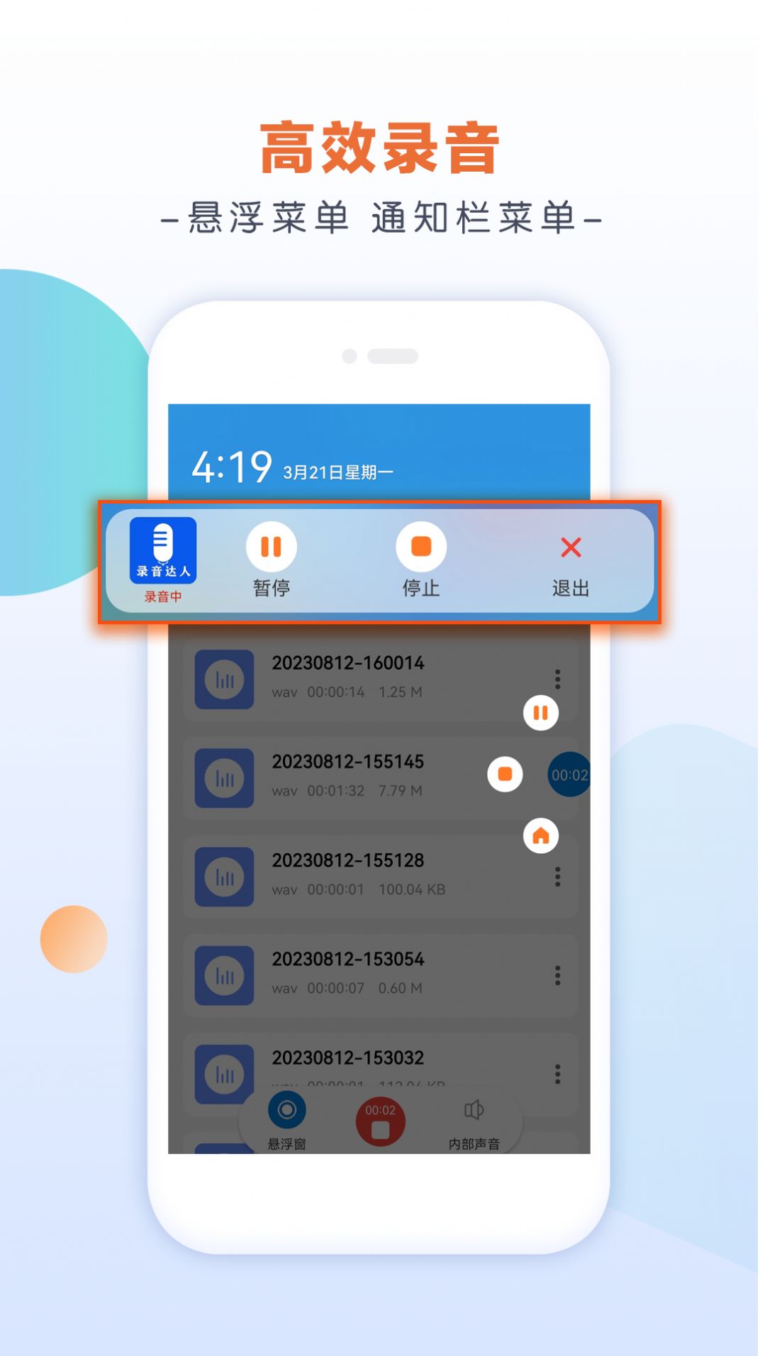 录音达人下载安装免费版 v2.1.0