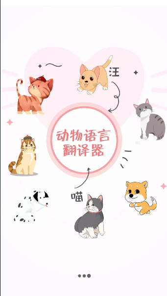 猫与翻译器软件免费 v1.0