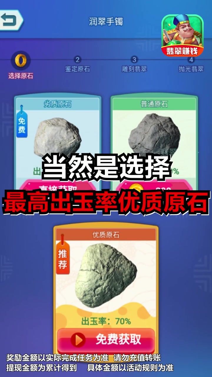 翡翠太师游戏领红包福利版图片1