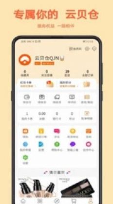 云贝仓app官方版下载 v1.1.0