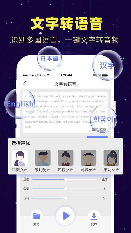 录音转文字录音助手app安卓版下载 v1.8.9