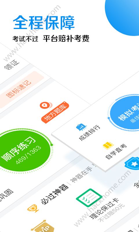 车轮驾考通app官方版下载 v8.6.8