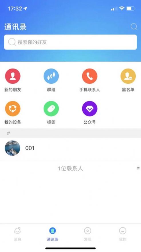 华德通讯app最新版本 v1.0