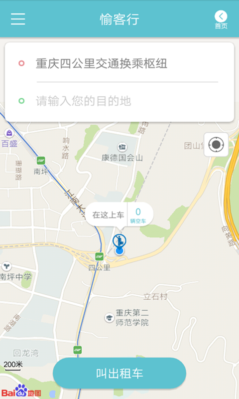 愉客行重庆市公路客运售票网app官方版下载 v4.1.12