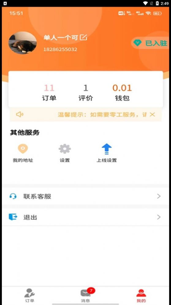 毕节零工市场招聘软件官方下载 v1.2.6