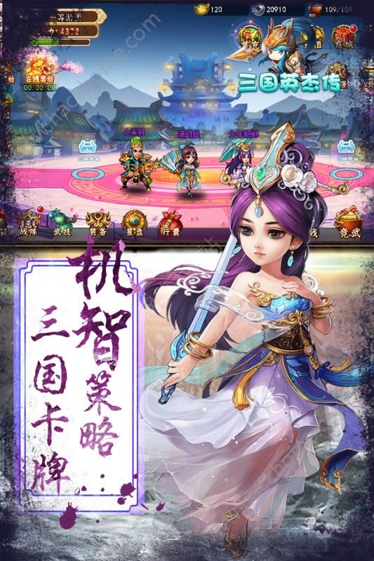 4399三国英杰传官方手机版 v5.3.53