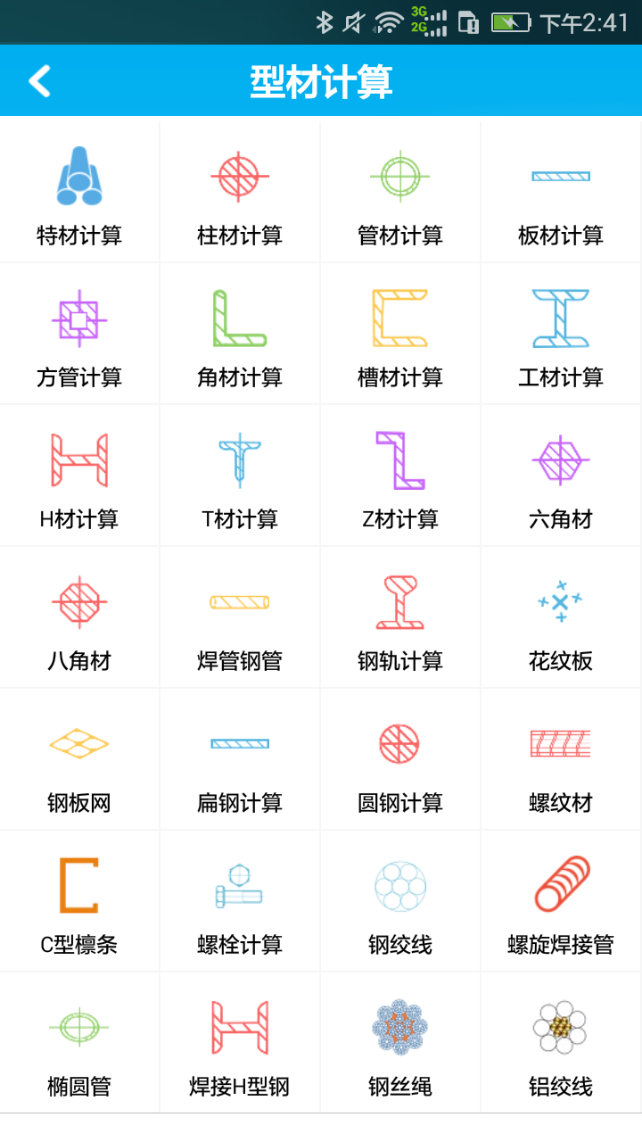 算料宝下载安卓版app v3.9.5