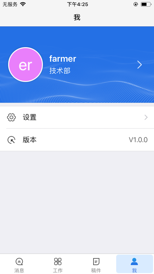 农民日报社农报采编系统app下载 v1.0