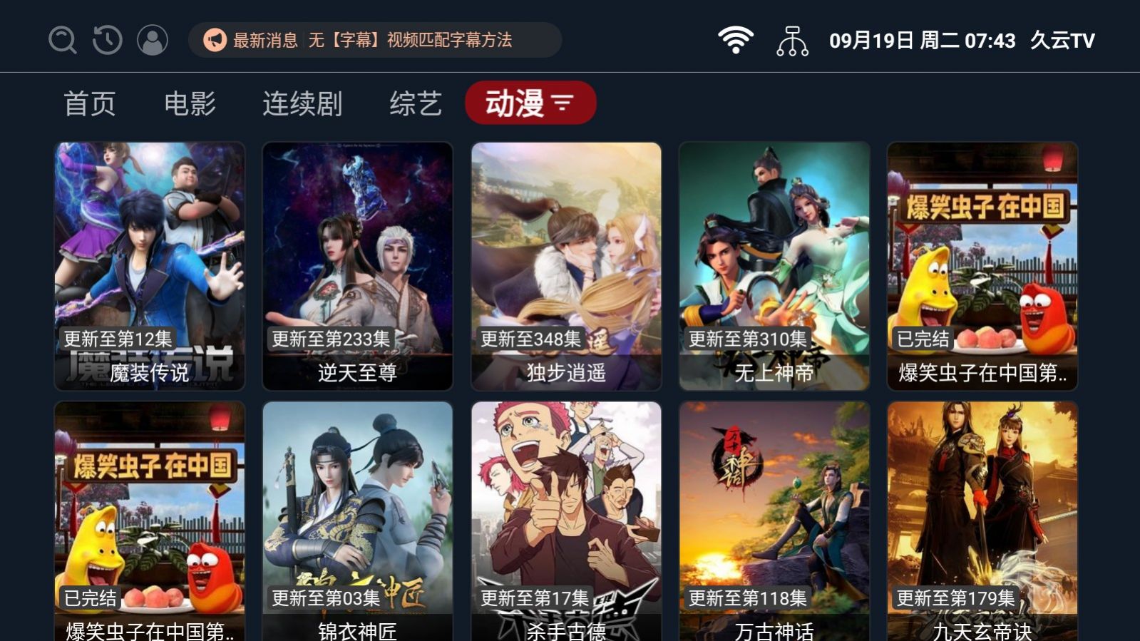 久云TV影视软件免费版下载 v2.2.230822