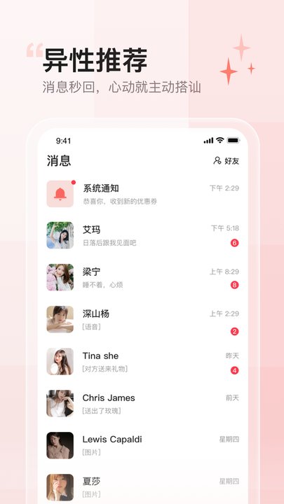 小甜蜜app交友最新版 v4.6.1.0