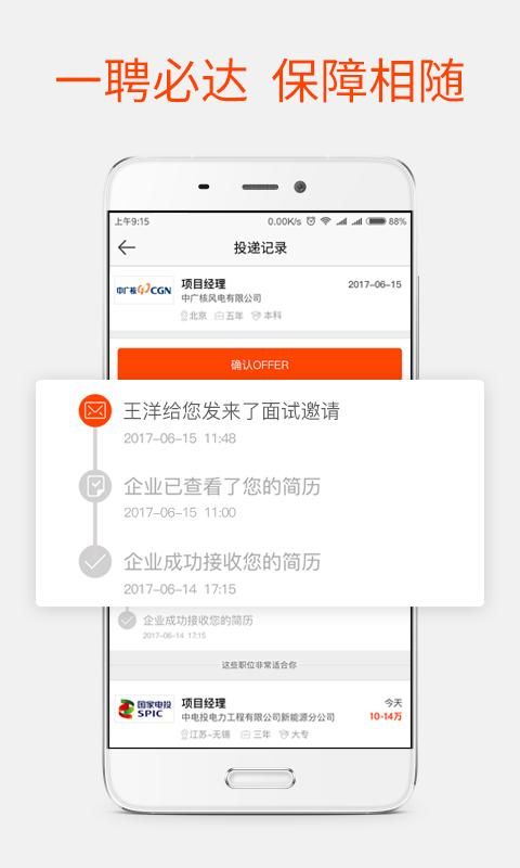 北极星招聘网官方软件app下载 v2.17.4