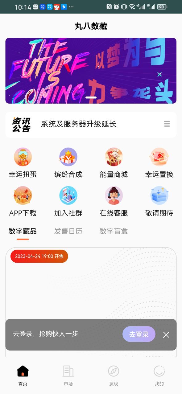 丸八数藏app官方版 v1.0