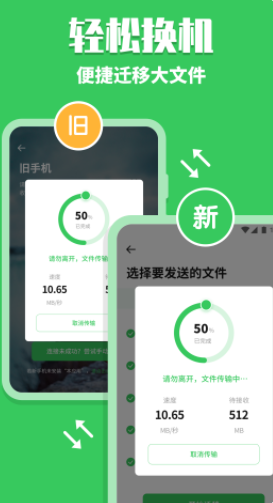 手机换机同步app软件下载 v1.1.0