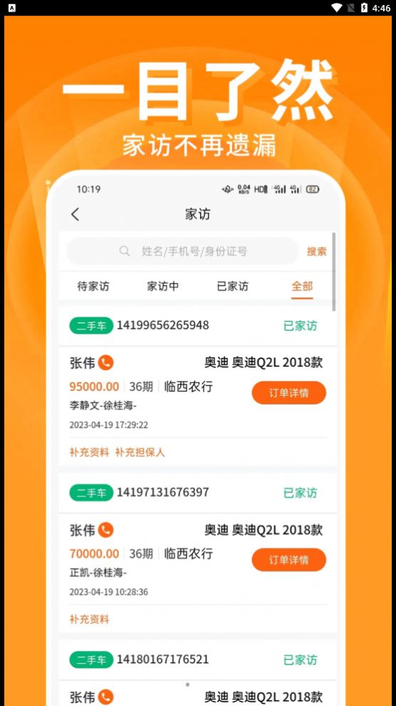 君众云车汽车过户app手机版下载图片1