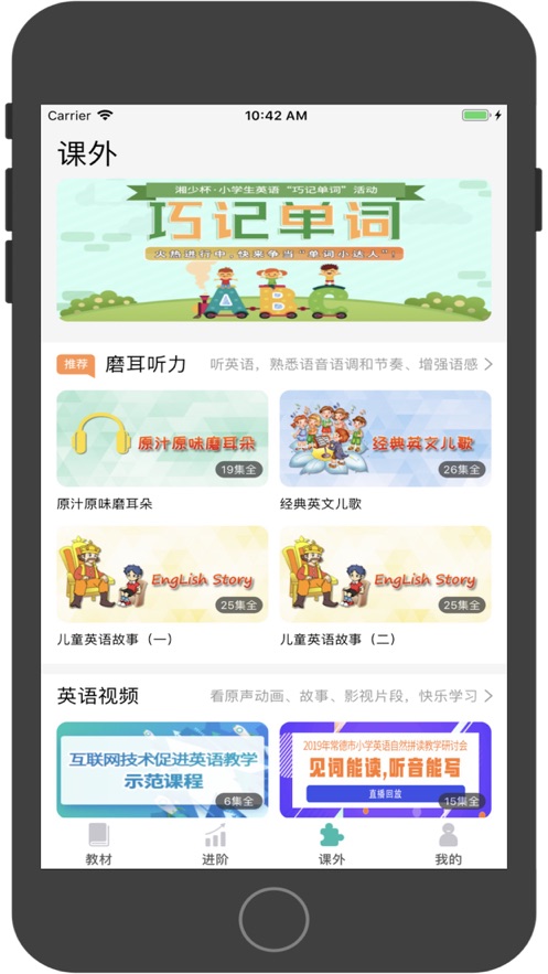 E英语宝老师app下载 v5.3.2