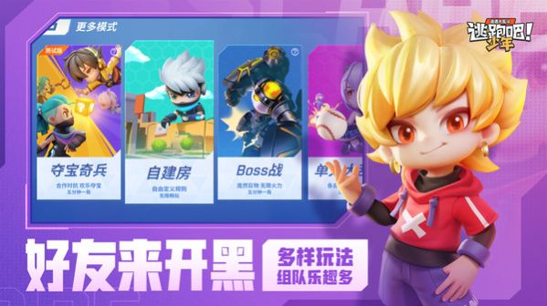 逃跑吧少年四周年新角色皮肤更新版 v8.25.0