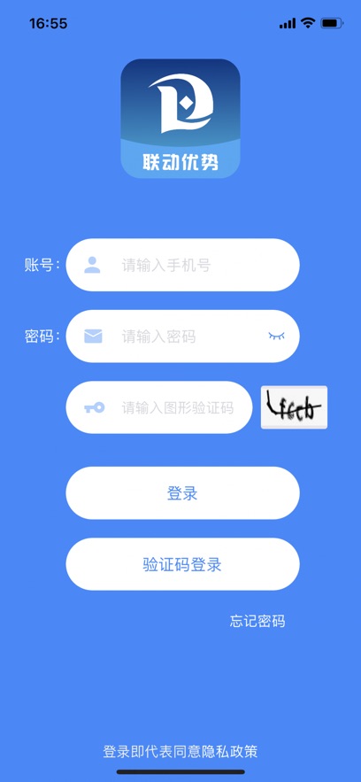 联动大管家办公app安卓版 v1.0