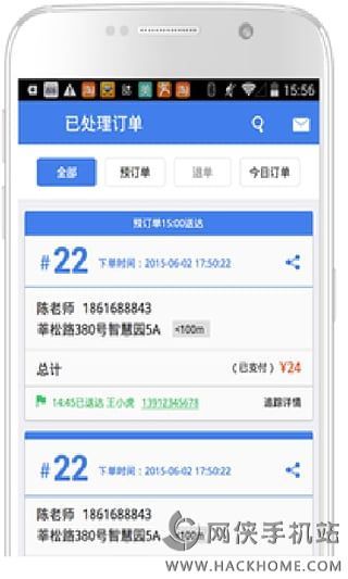 饿了么商家版下载5.2.3版 v10.9.1