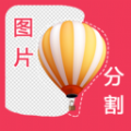 自动抠图软件app免费下载 v1.0