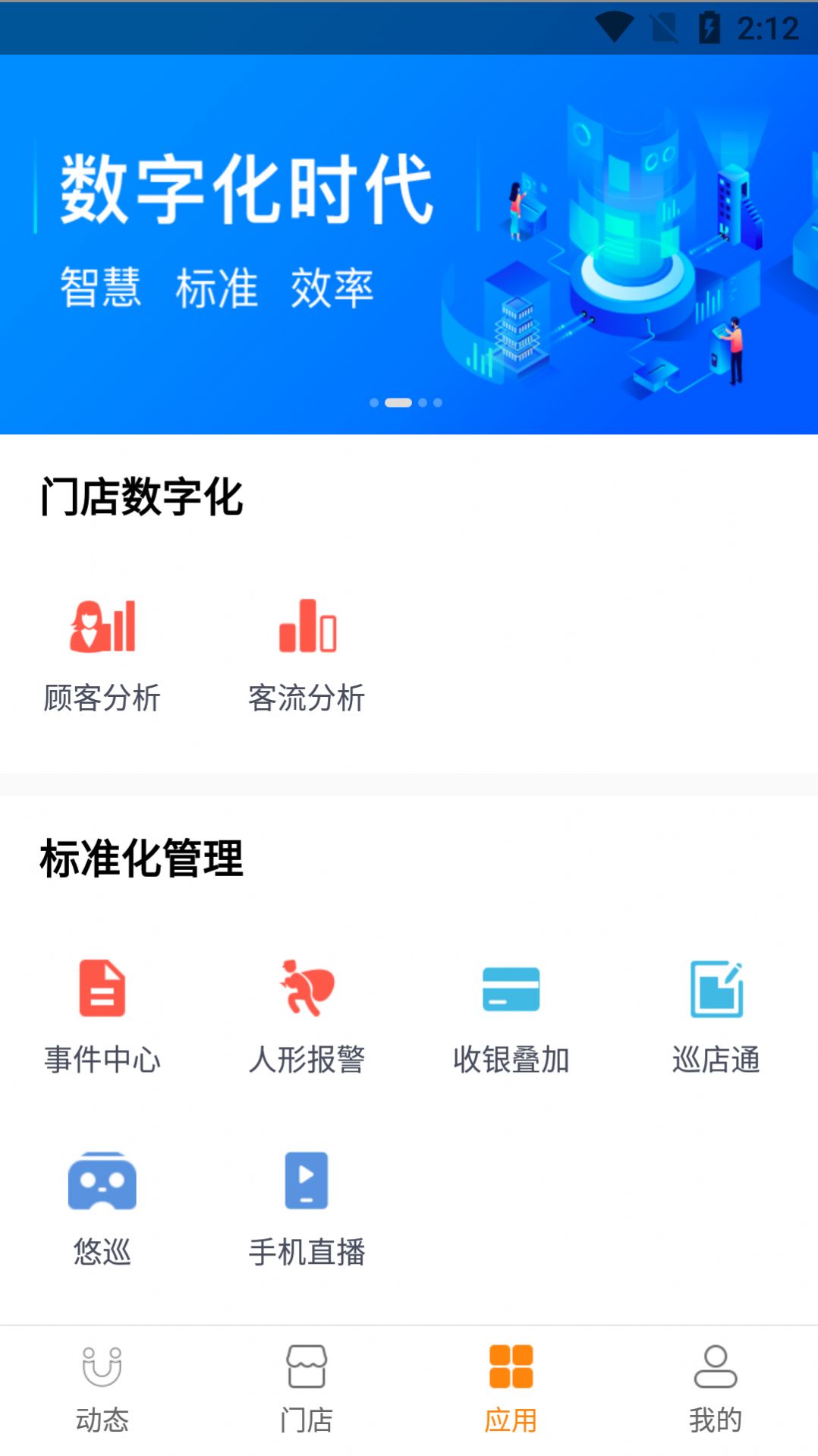 悠络管家店铺管理平台app下载 v1.0.2