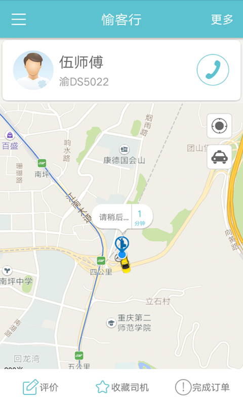 愉客行重庆市公路客运售票网app官方版下载 v4.1.12