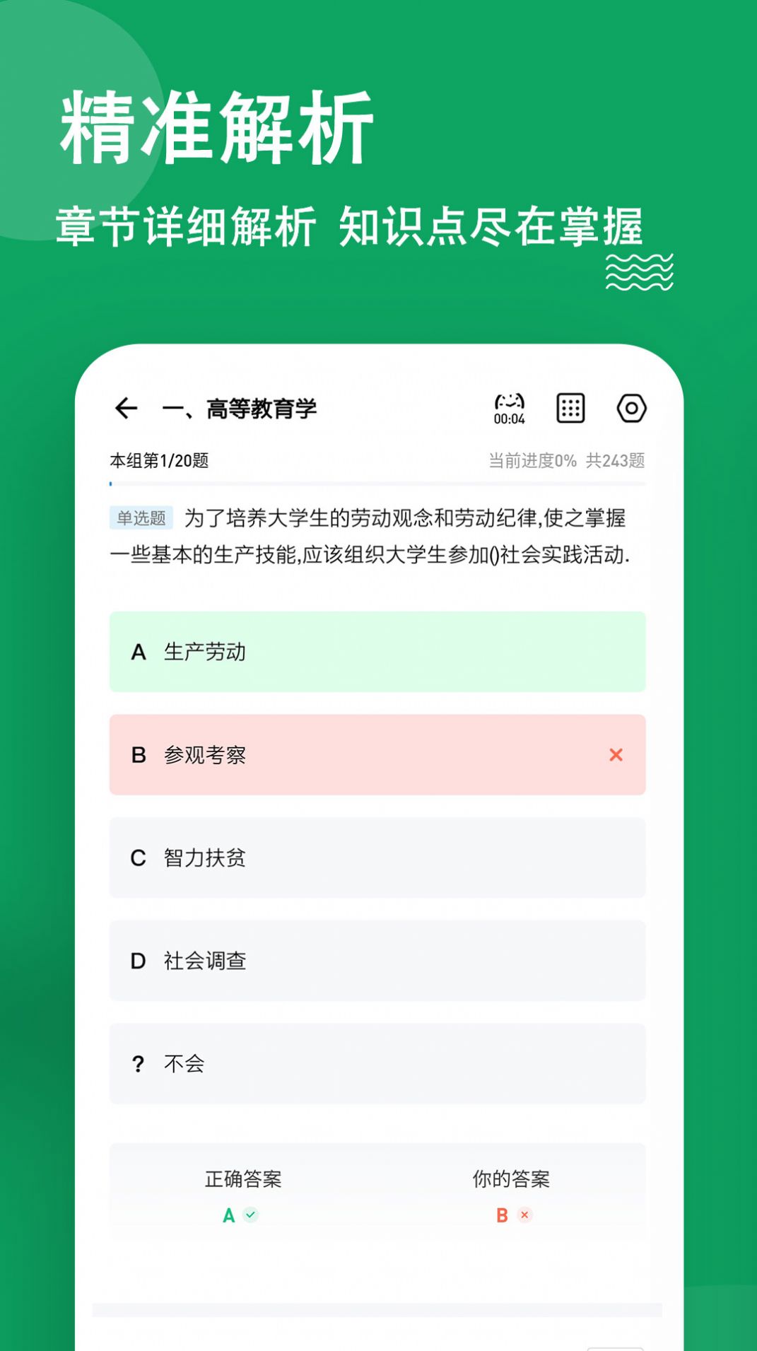 辅导员练题狗app官方版图片2