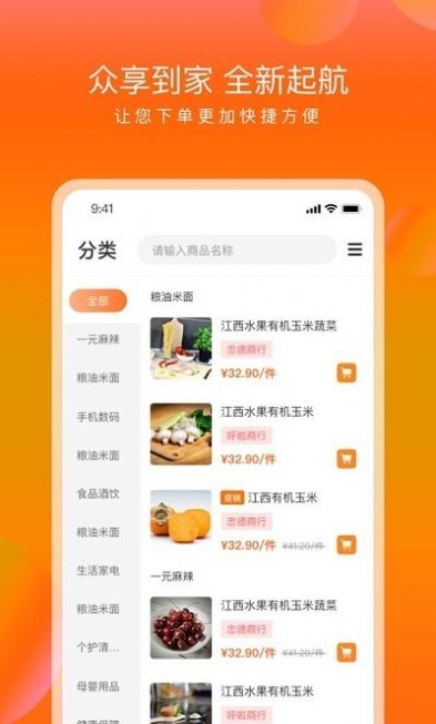 众享到家app软件下载 v1.0.3