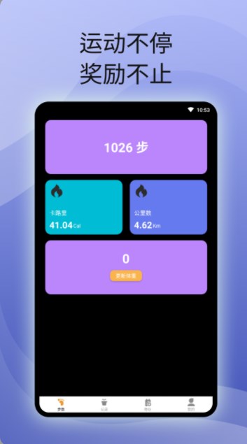 原动力计步app官方下载 v1.0