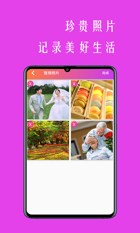 小时代相册App手机版下载 v1.0.2