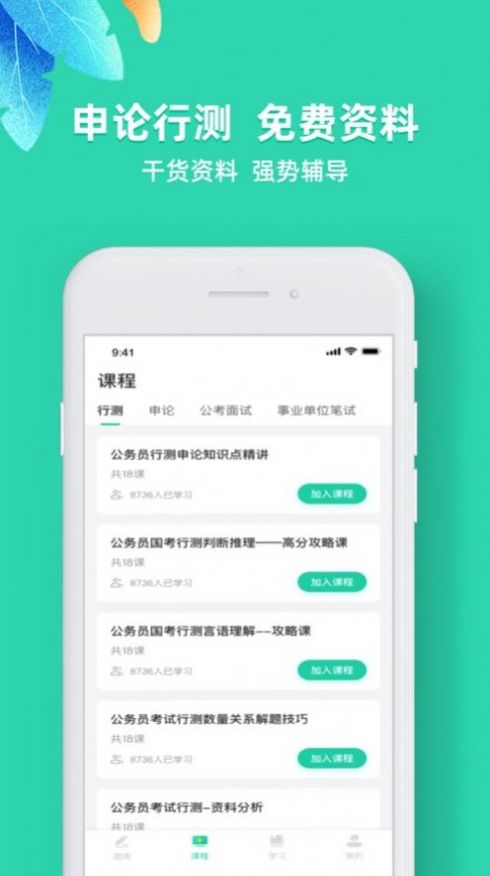 事业单位公考app手机版下载安装 v2.1