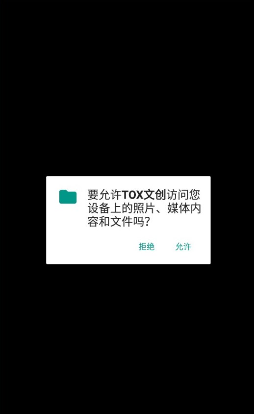 TOX文创app官方下载图片1