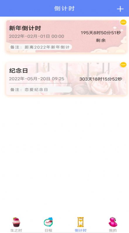 纪念计时工具app安卓版下载 v6.0