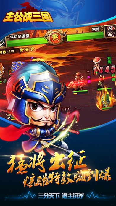 主公战三国手游官方正式版 v1.0.1