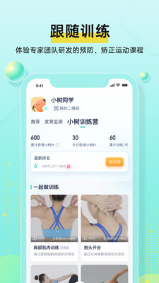 小树同学脊柱检测仪app手机版下载 v1.2.1