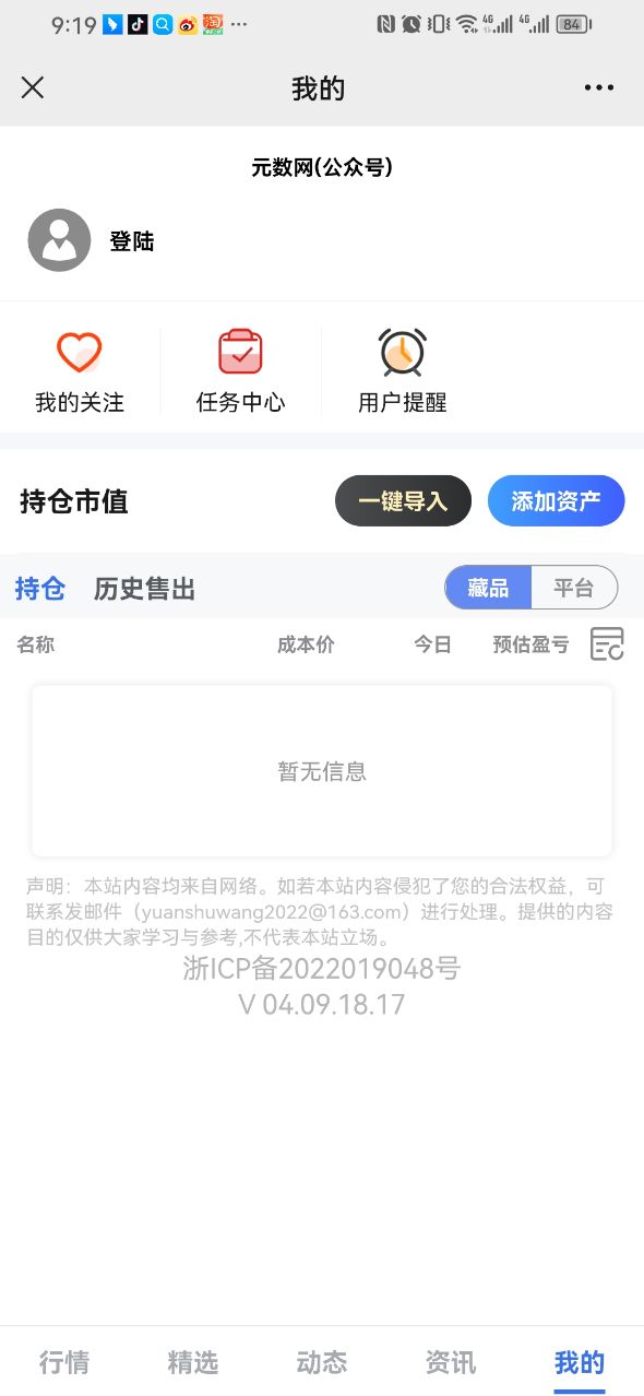 元数网nft官方app v1.0.5