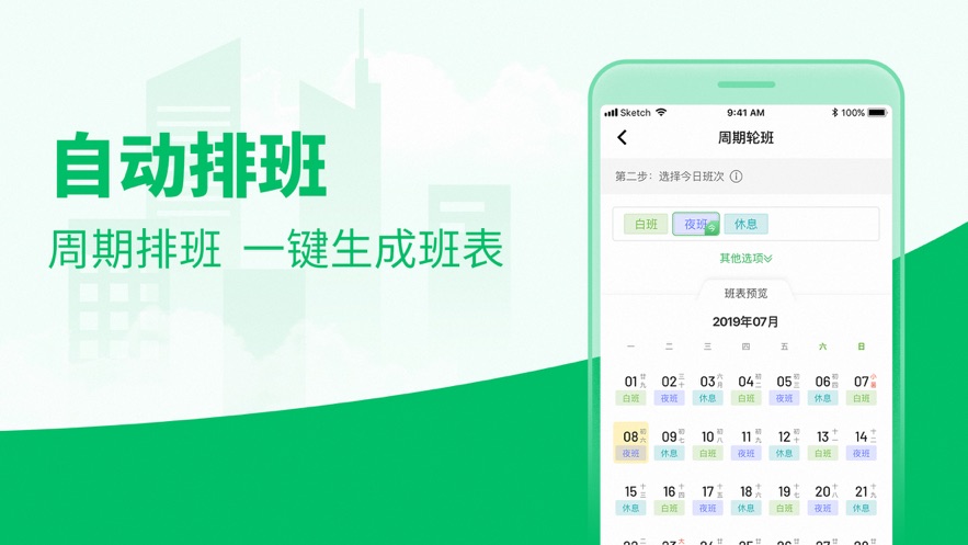 排班日历app自动推送最新版下载 v1.9.01