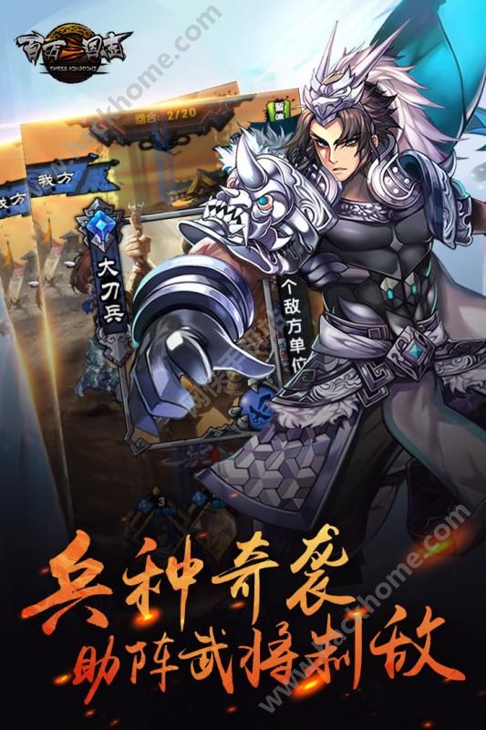 百万三国志官方免费测试版 v1.0.3