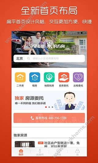 麦田在线北京二手房官方app下载 v3.3.8