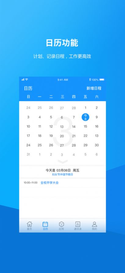 职校智慧校园app平台官方版 v6.1.0