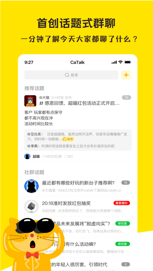 超喵CaTalk超级社群app官方下载 v0.0.42