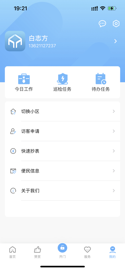 茂众生活管家app官方版 v1.0