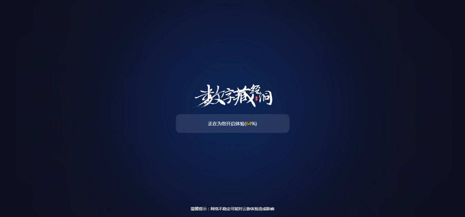 数字藏经洞app官方版图片2