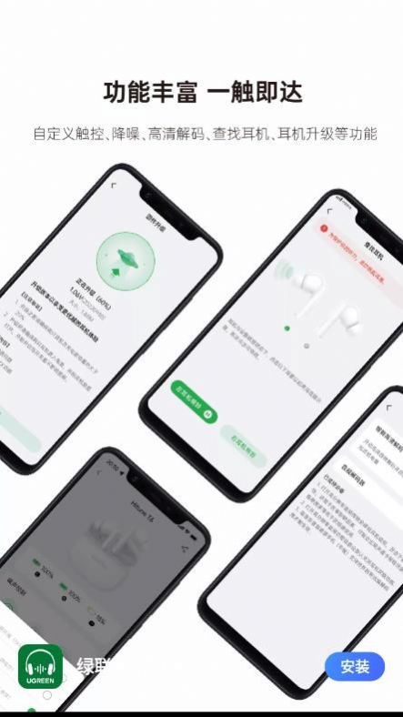 绿联耳机app官方下载 v1.0.1