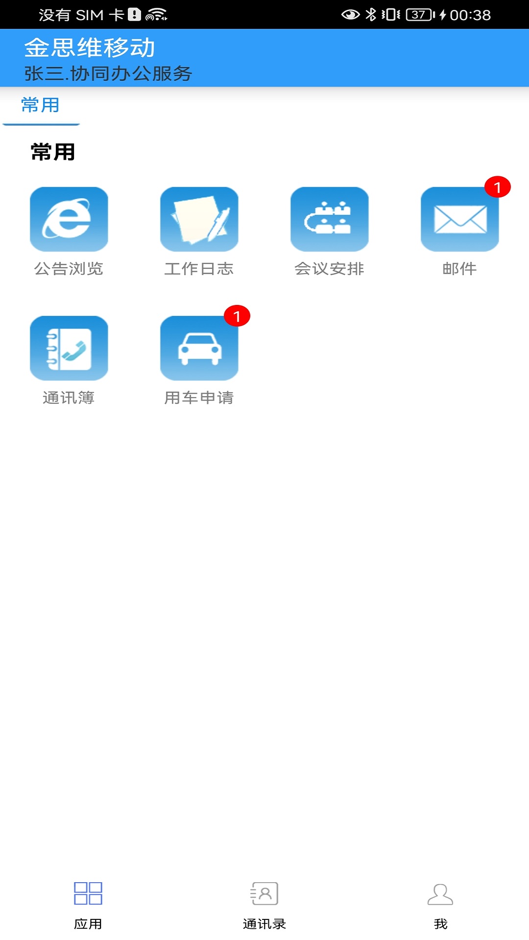 金思维协同办公安卓版app v10.79.0