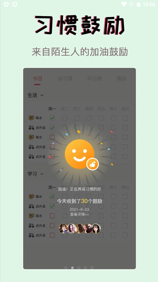 习惯学院自律打卡app软件官方下载 v2.35.1